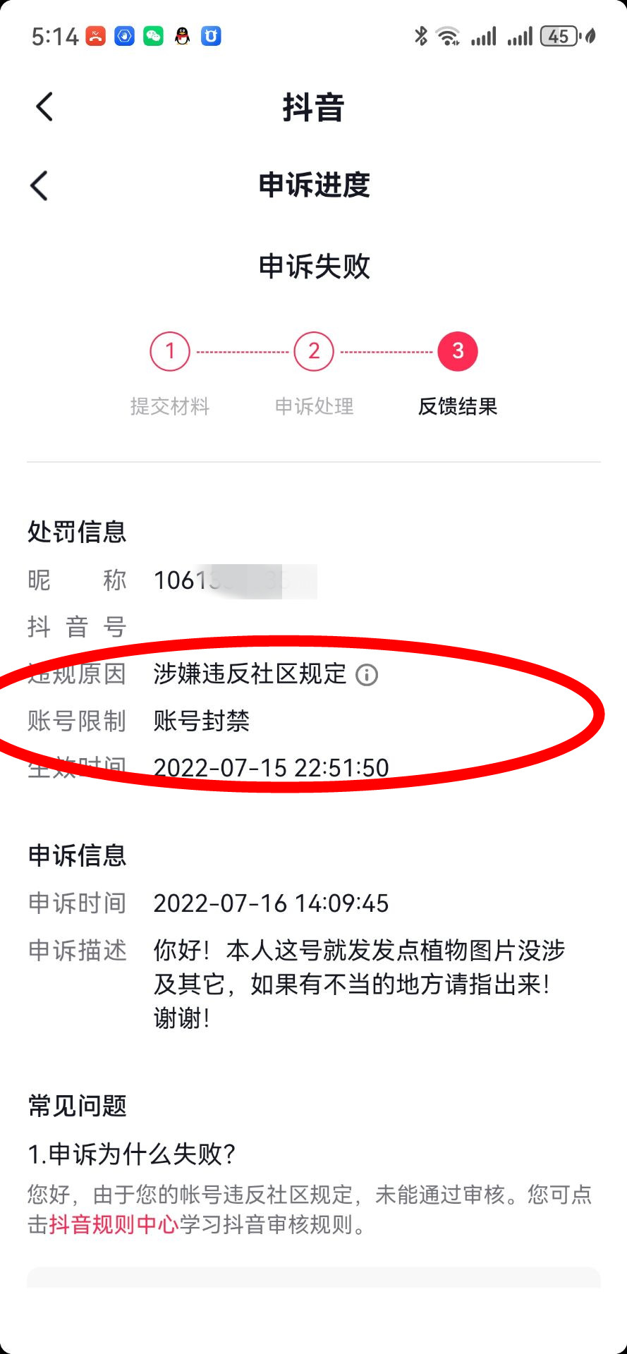 抖音号涉嫌违反社区规定解封成功案例分享